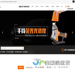 手持式荧光光谱仪销售-手持合金分析仪-手持式激光光谱仪价格-浙江秦治科技有限公司