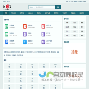 维琼词句网_汉语字典_英语字典_词语单词_诗词古典
