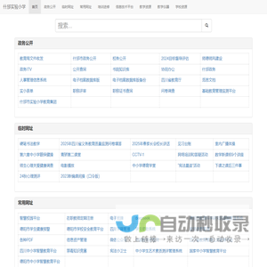 什邡实验小学
